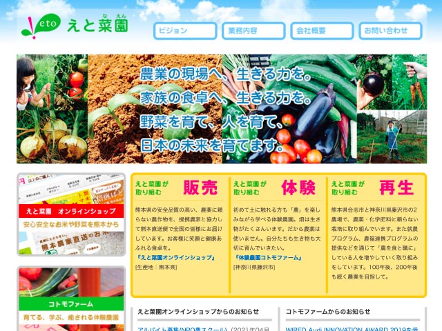 株式会社えと菜園　公式サイトへのリンク