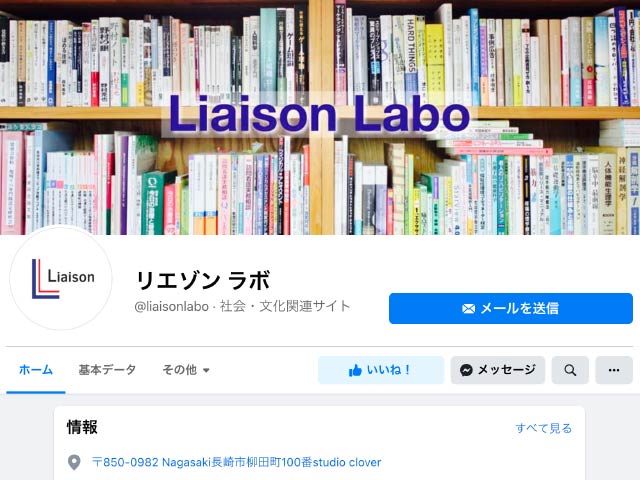 ▲Facebookページ「リエゾン ラボ」へのリンク