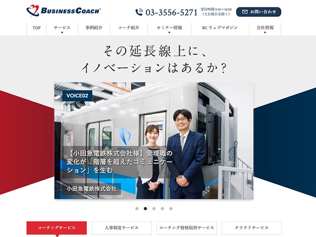 ビジネスコーチ公式サイト