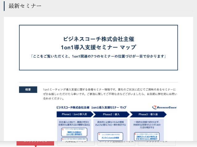 「1on1導入支援セミナーマップ」ページ