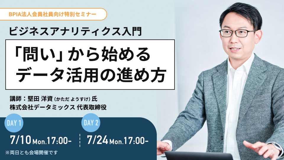 ビジネスアナリティクス入門 〜「問い」から始めるデータ活用の進め方〜