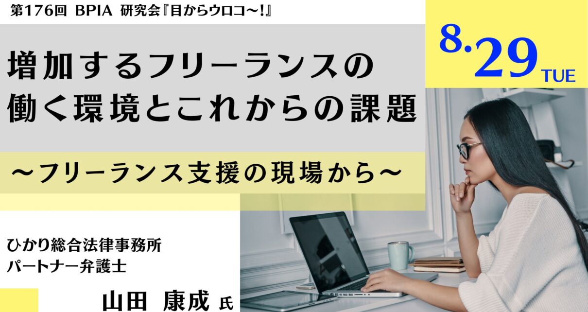 増加するフリーランスの働く環境とこれからの課題 　～フリーランス支援の現場から～